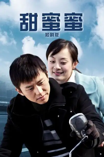 闪婚老公是首富短剧海报